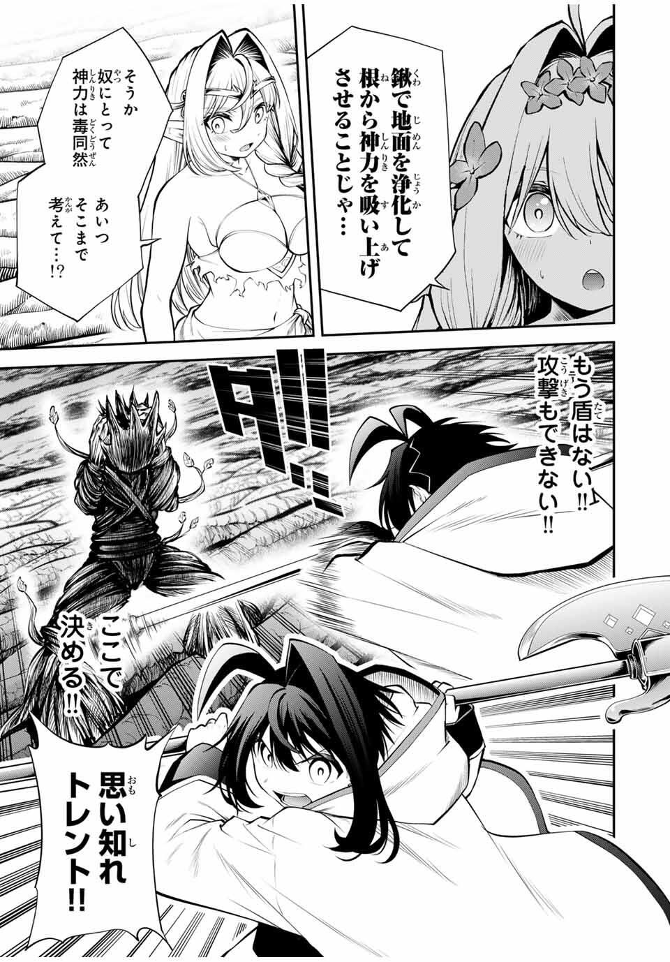 追放された転生王子、『自動製作』スキルで領地を爆速で開拓し最強の村を作ってしまう Chap 34 - Next Chap 35