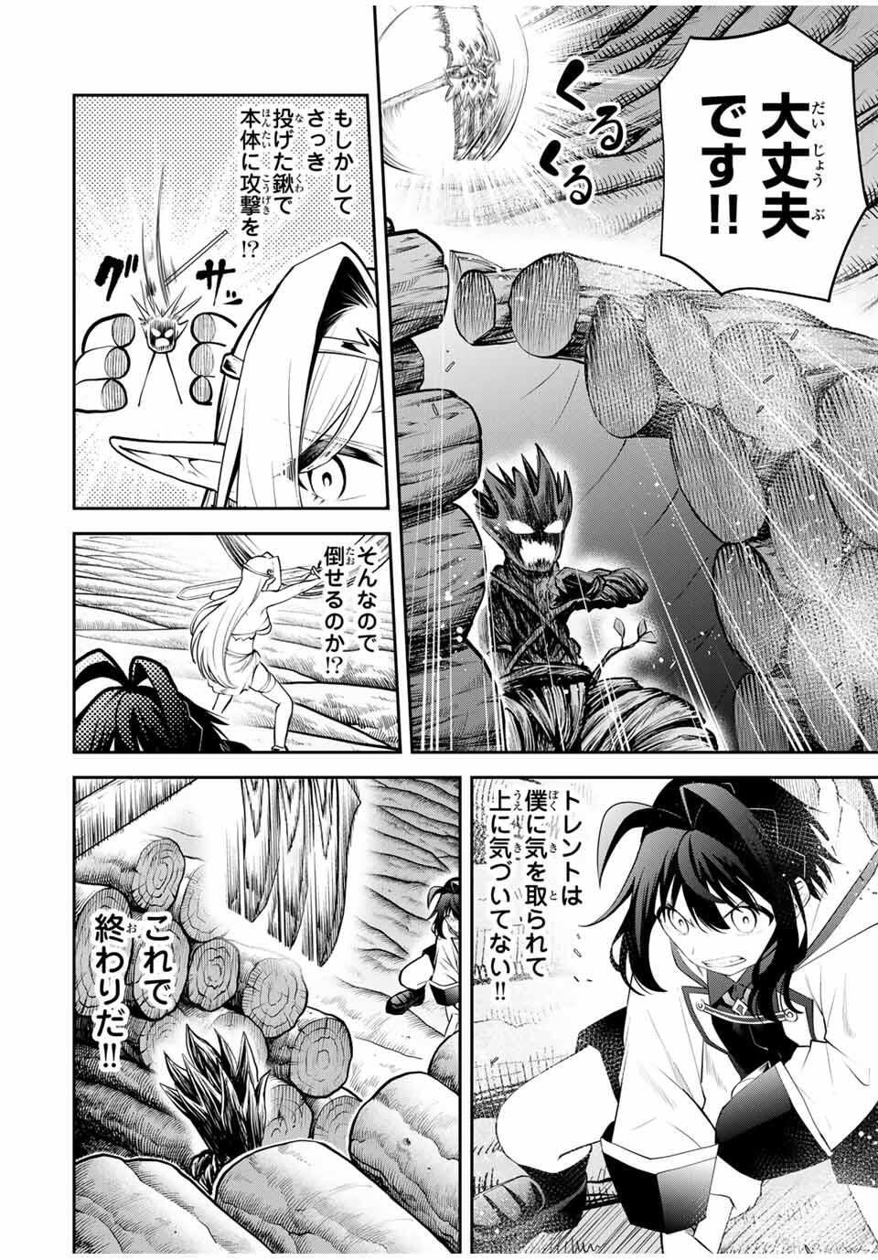 追放された転生王子、『自動製作』スキルで領地を爆速で開拓し最強の村を作ってしまう Chap 34 - Next Chap 35