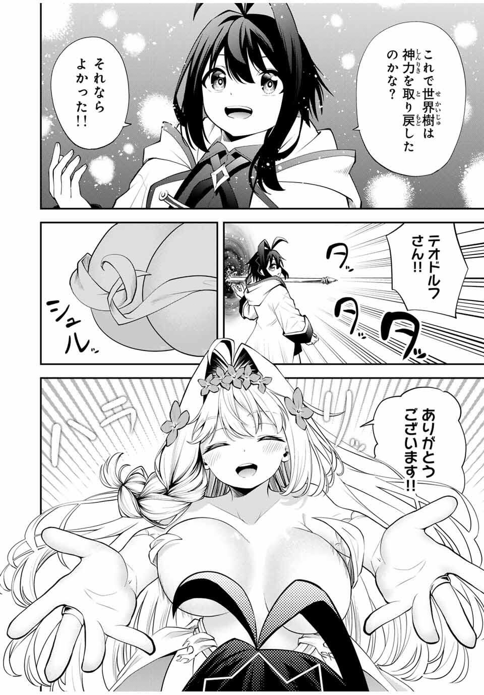 追放された転生王子、『自動製作』スキルで領地を爆速で開拓し最強の村を作ってしまう Chap 34 - Next Chap 35