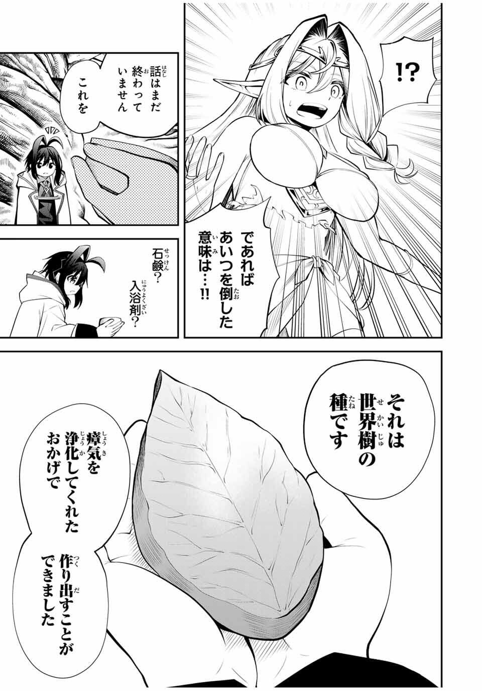 追放された転生王子、『自動製作』スキルで領地を爆速で開拓し最強の村を作ってしまう Chap 34 - Next Chap 35