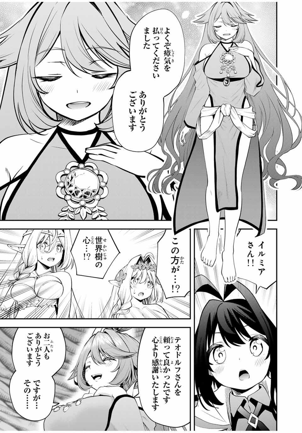 追放された転生王子、『自動製作』スキルで領地を爆速で開拓し最強の村を作ってしまう Chap 34 - Next Chap 35