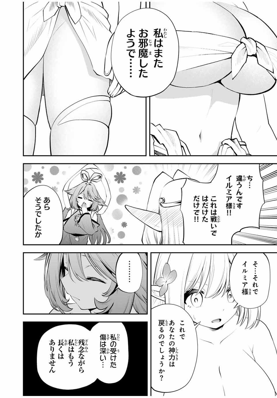 追放された転生王子、『自動製作』スキルで領地を爆速で開拓し最強の村を作ってしまう Chap 34 - Next Chap 35