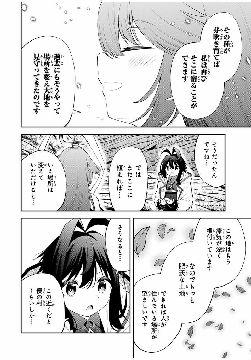 追放された転生王子、『自動製作』スキルで領地を爆速で開拓し最強の村を作ってしまう Chap 34 - Next Chap 35