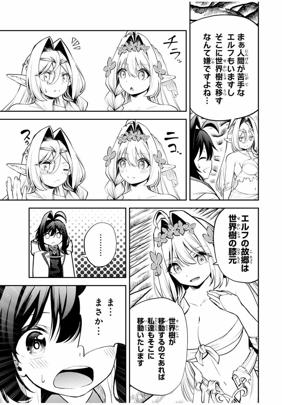 追放された転生王子、『自動製作』スキルで領地を爆速で開拓し最強の村を作ってしまう Chap 34 - Next Chap 35