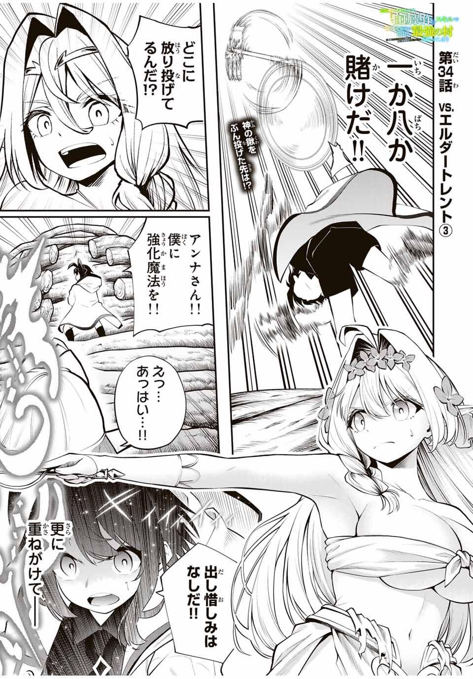 追放された転生王子、『自動製作』スキルで領地を爆速で開拓し最強の村を作ってしまう Chap 34 - Next Chap 35