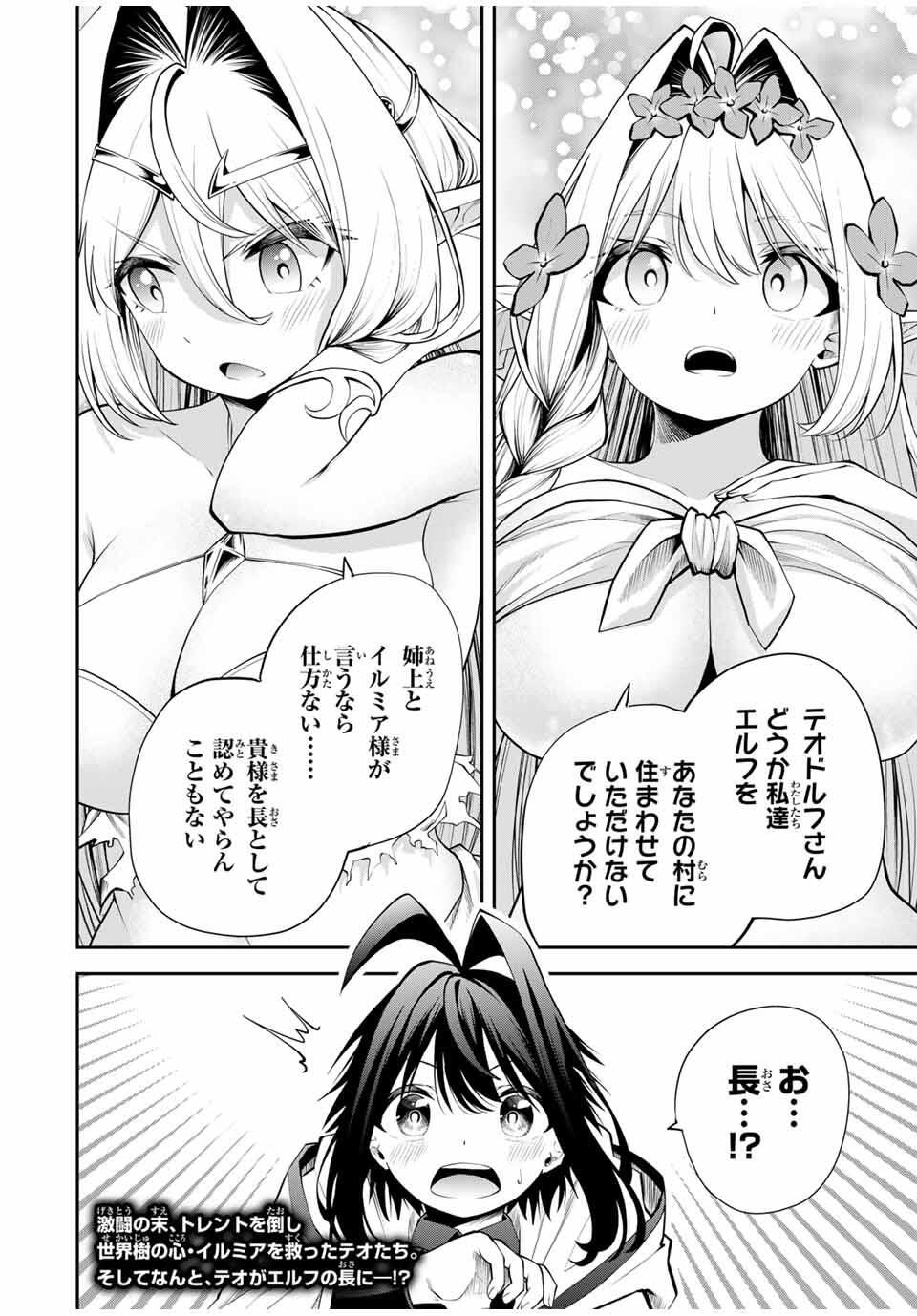 追放された転生王子、『自動製作』スキルで領地を爆速で開拓し最強の村を作ってしまう Chap 34 - Next Chap 35