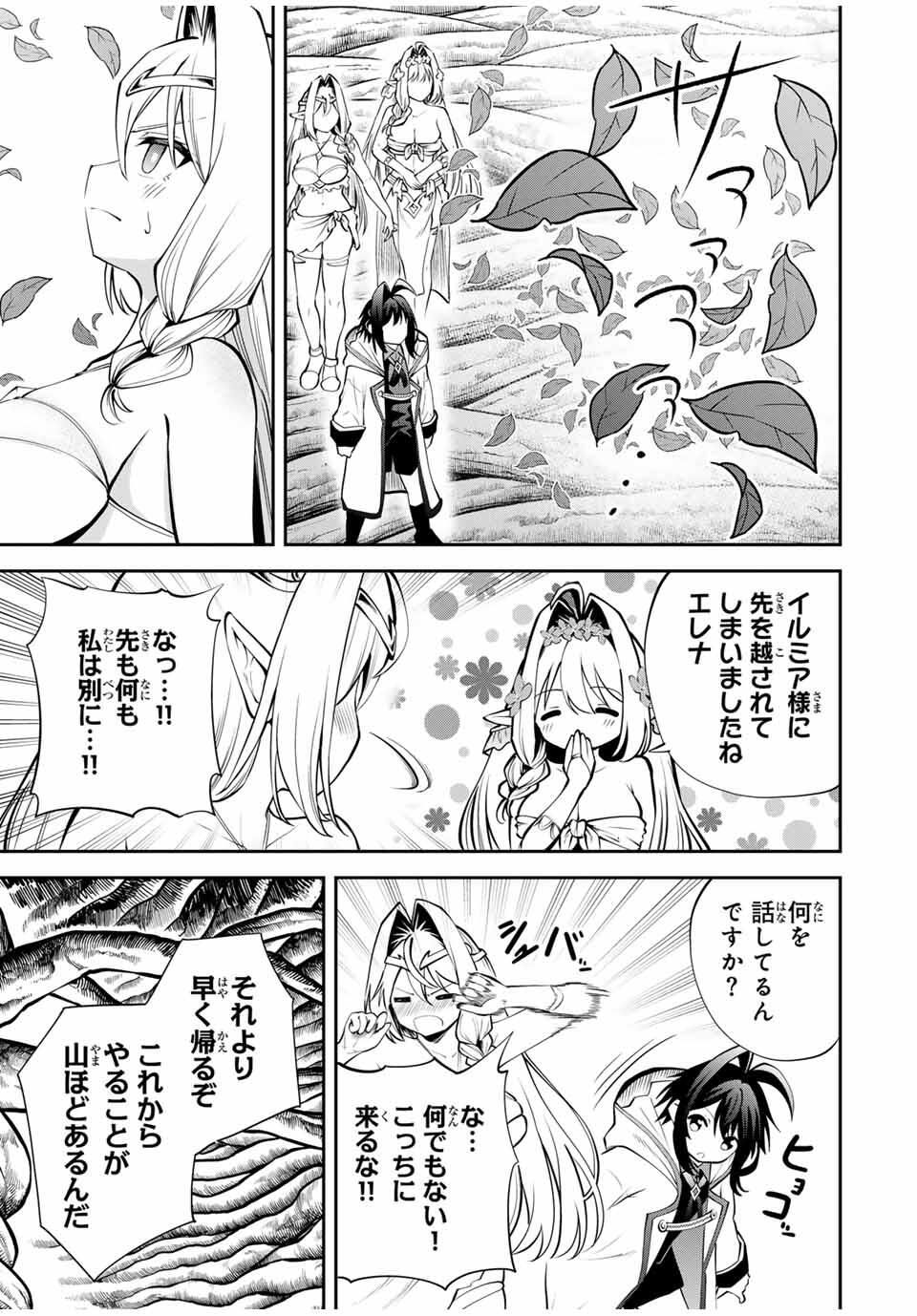 追放された転生王子、『自動製作』スキルで領地を爆速で開拓し最強の村を作ってしまう Chap 35 - Next Chap 36