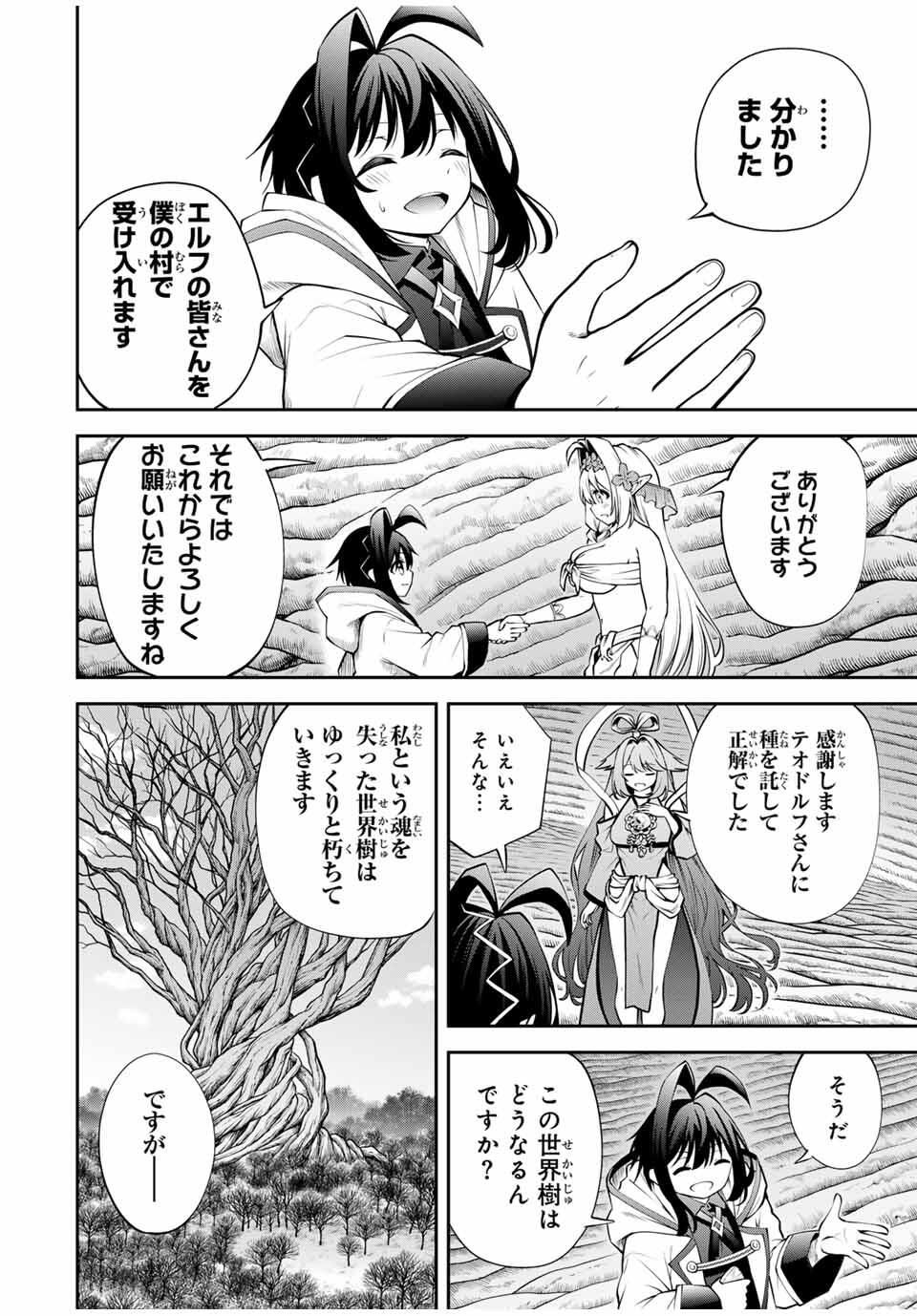 追放された転生王子、『自動製作』スキルで領地を爆速で開拓し最強の村を作ってしまう Chap 35 - Next Chap 36