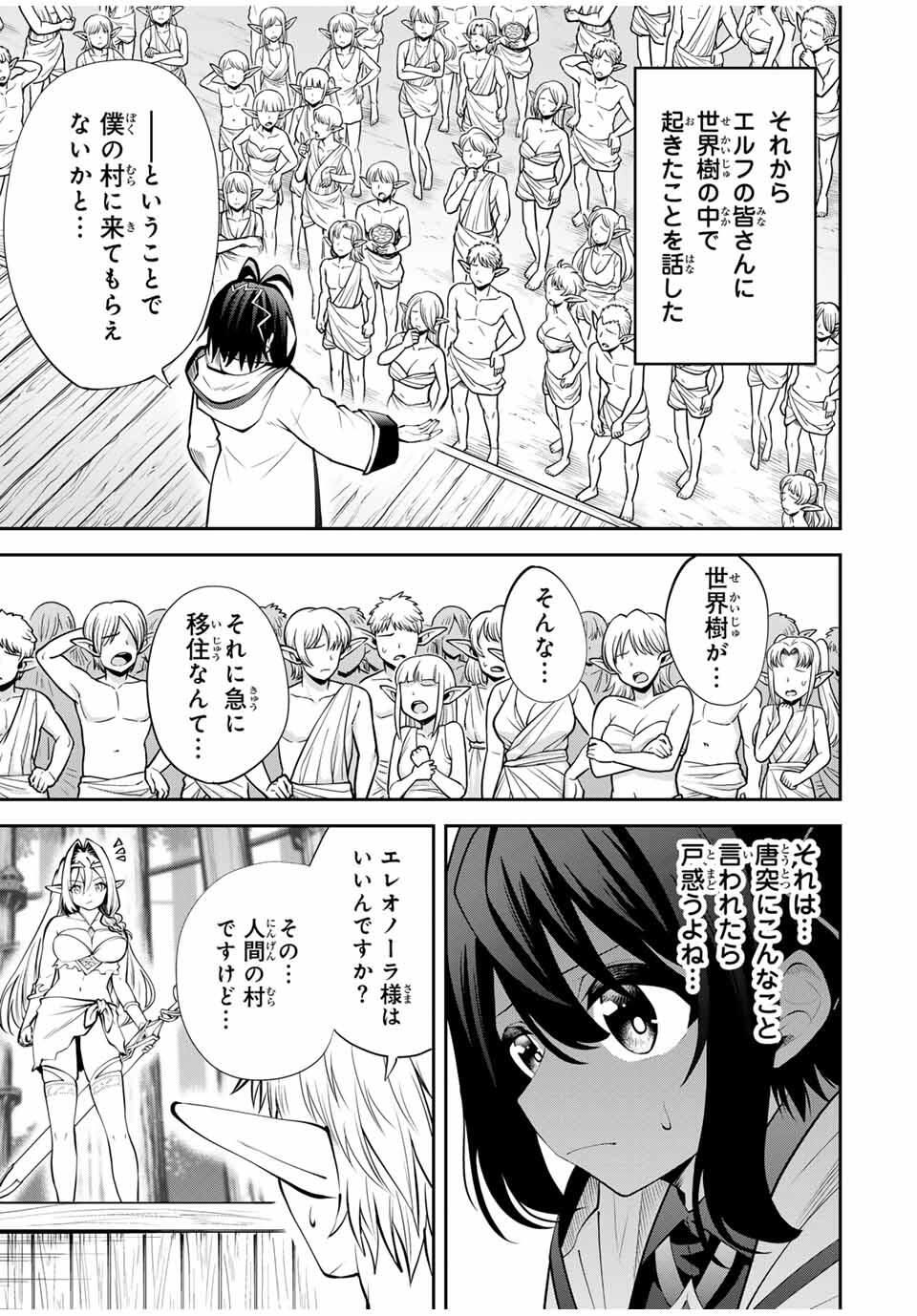 追放された転生王子、『自動製作』スキルで領地を爆速で開拓し最強の村を作ってしまう Chap 35 - Next Chap 36