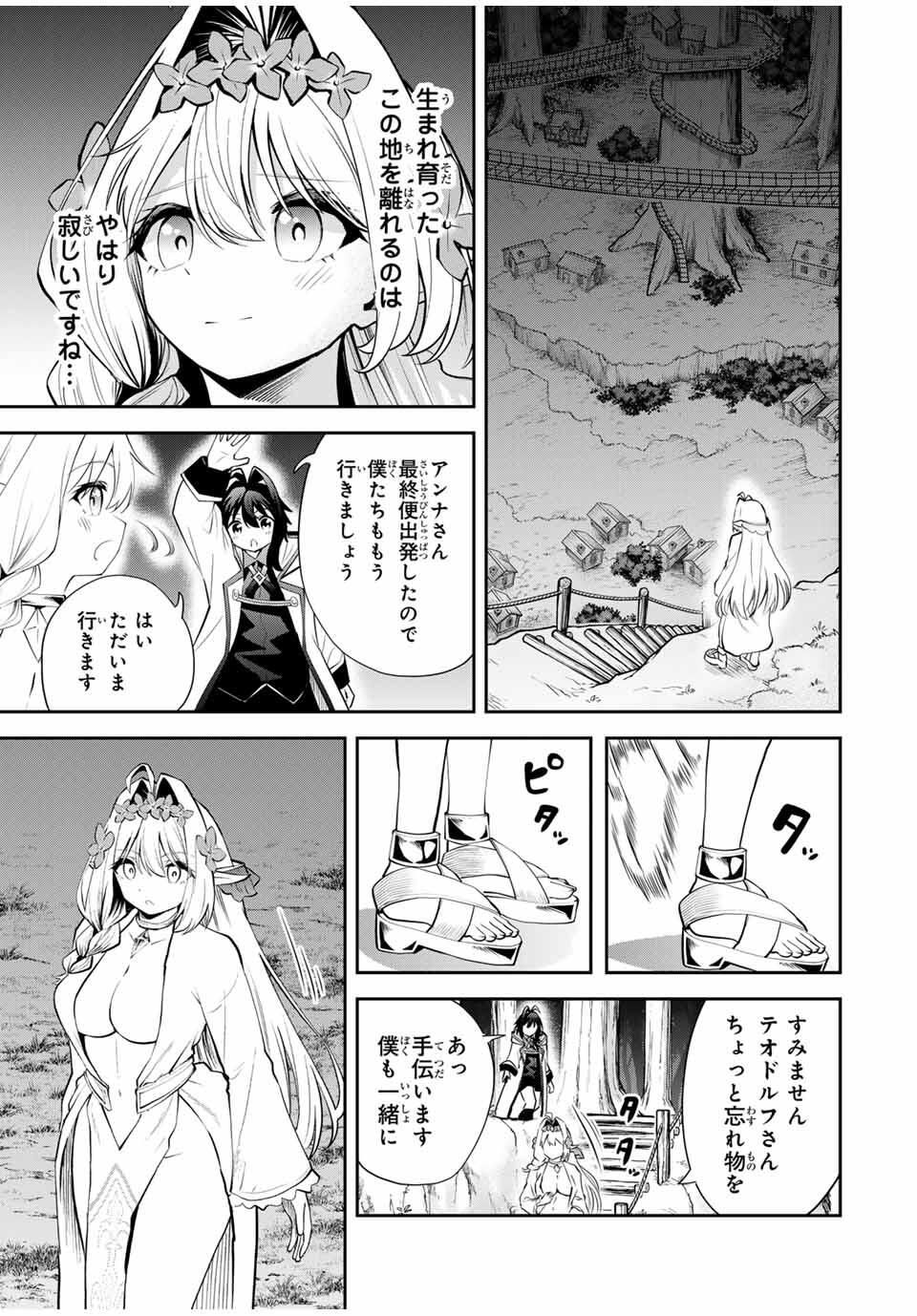 追放された転生王子、『自動製作』スキルで領地を爆速で開拓し最強の村を作ってしまう Chap 35 - Next Chap 36