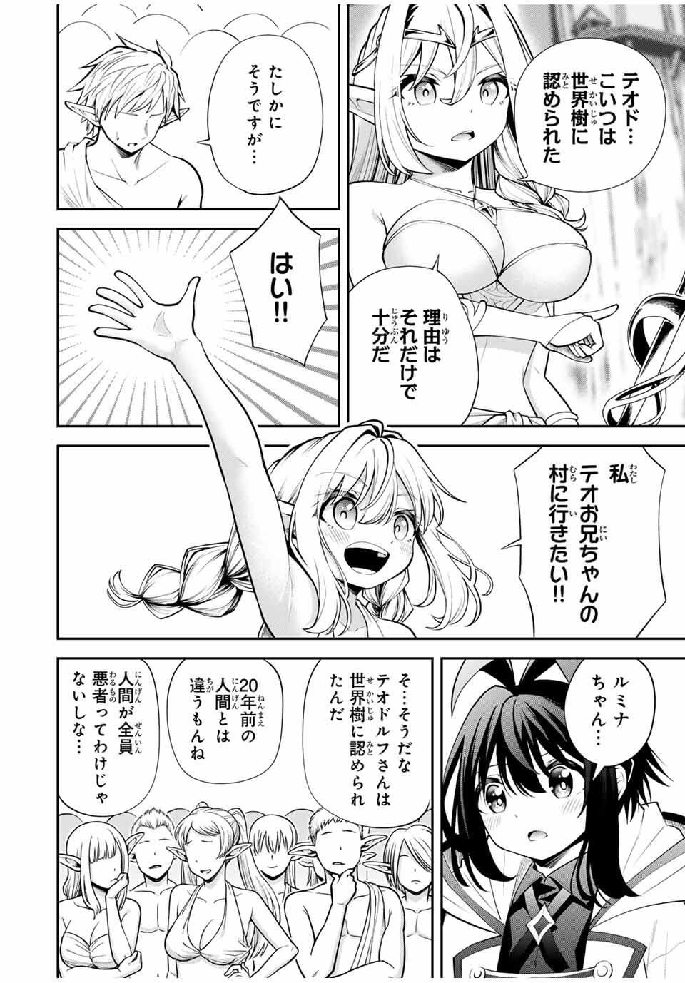 追放された転生王子、『自動製作』スキルで領地を爆速で開拓し最強の村を作ってしまう Chap 35 - Next Chap 36