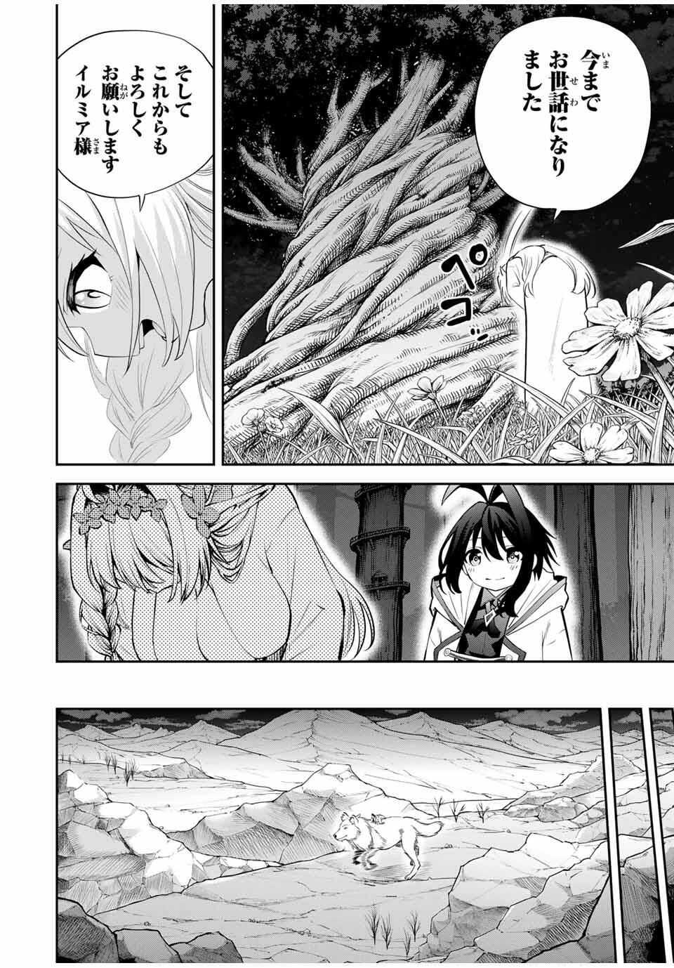 追放された転生王子、『自動製作』スキルで領地を爆速で開拓し最強の村を作ってしまう Chap 35 - Next Chap 36