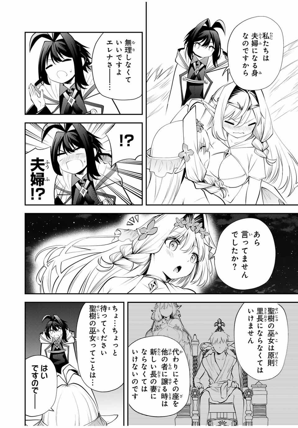 追放された転生王子、『自動製作』スキルで領地を爆速で開拓し最強の村を作ってしまう Chap 35 - Next Chap 36