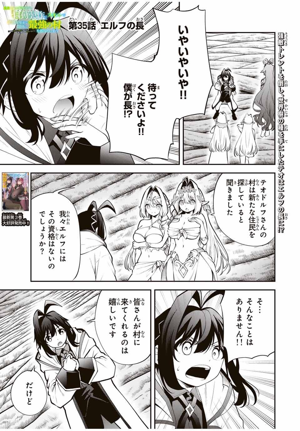 追放された転生王子、『自動製作』スキルで領地を爆速で開拓し最強の村を作ってしまう Chap 35 - Next Chap 36