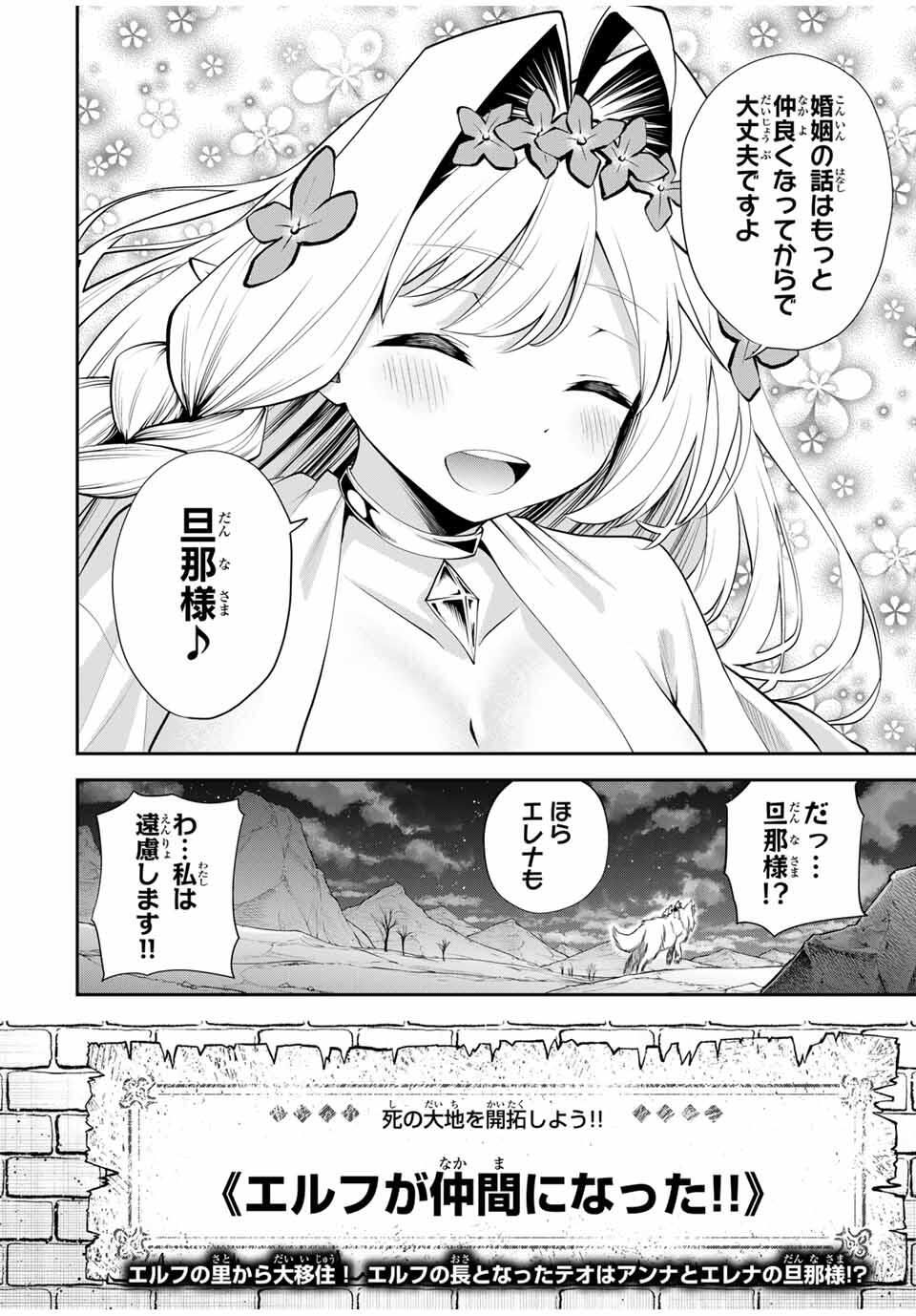 追放された転生王子、『自動製作』スキルで領地を爆速で開拓し最強の村を作ってしまう Chap 35 - Next Chap 36