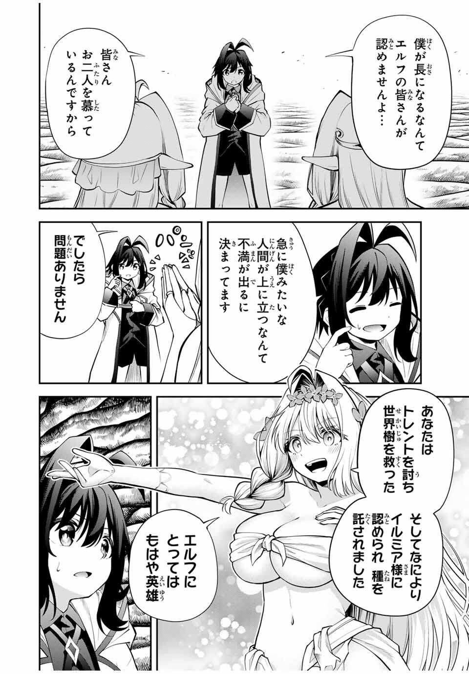 追放された転生王子、『自動製作』スキルで領地を爆速で開拓し最強の村を作ってしまう Chap 35 - Next Chap 36