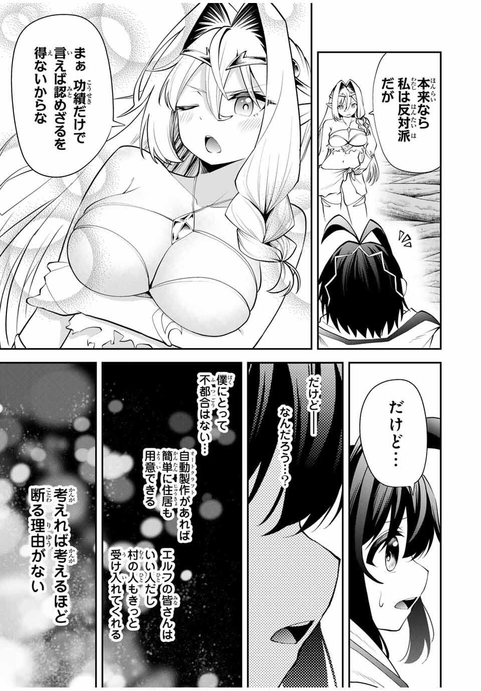 追放された転生王子、『自動製作』スキルで領地を爆速で開拓し最強の村を作ってしまう Chap 35 - Next Chap 36