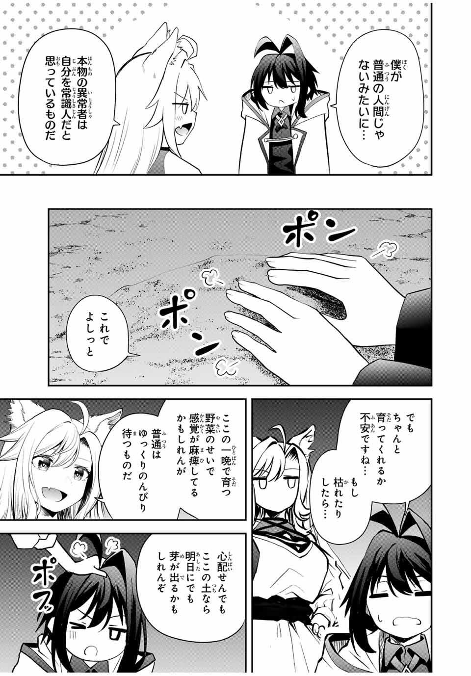 追放された転生王子、『自動製作』スキルで領地を爆速で開拓し最強の村を作ってしまう Chap 36 - Next Chap 37