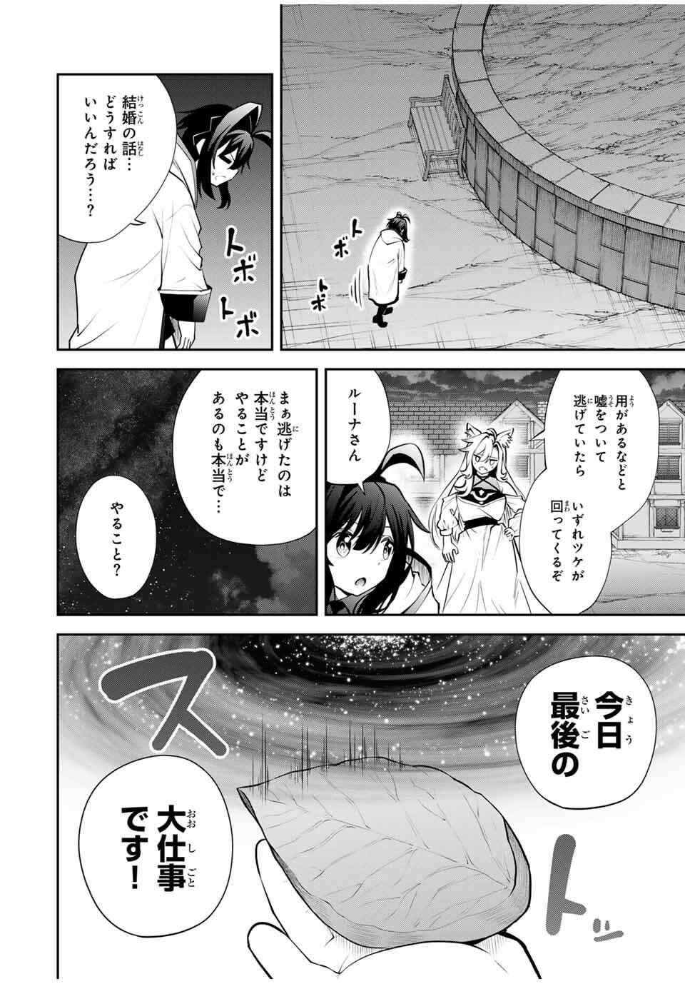 追放された転生王子、『自動製作』スキルで領地を爆速で開拓し最強の村を作ってしまう Chap 36 - Next Chap 37