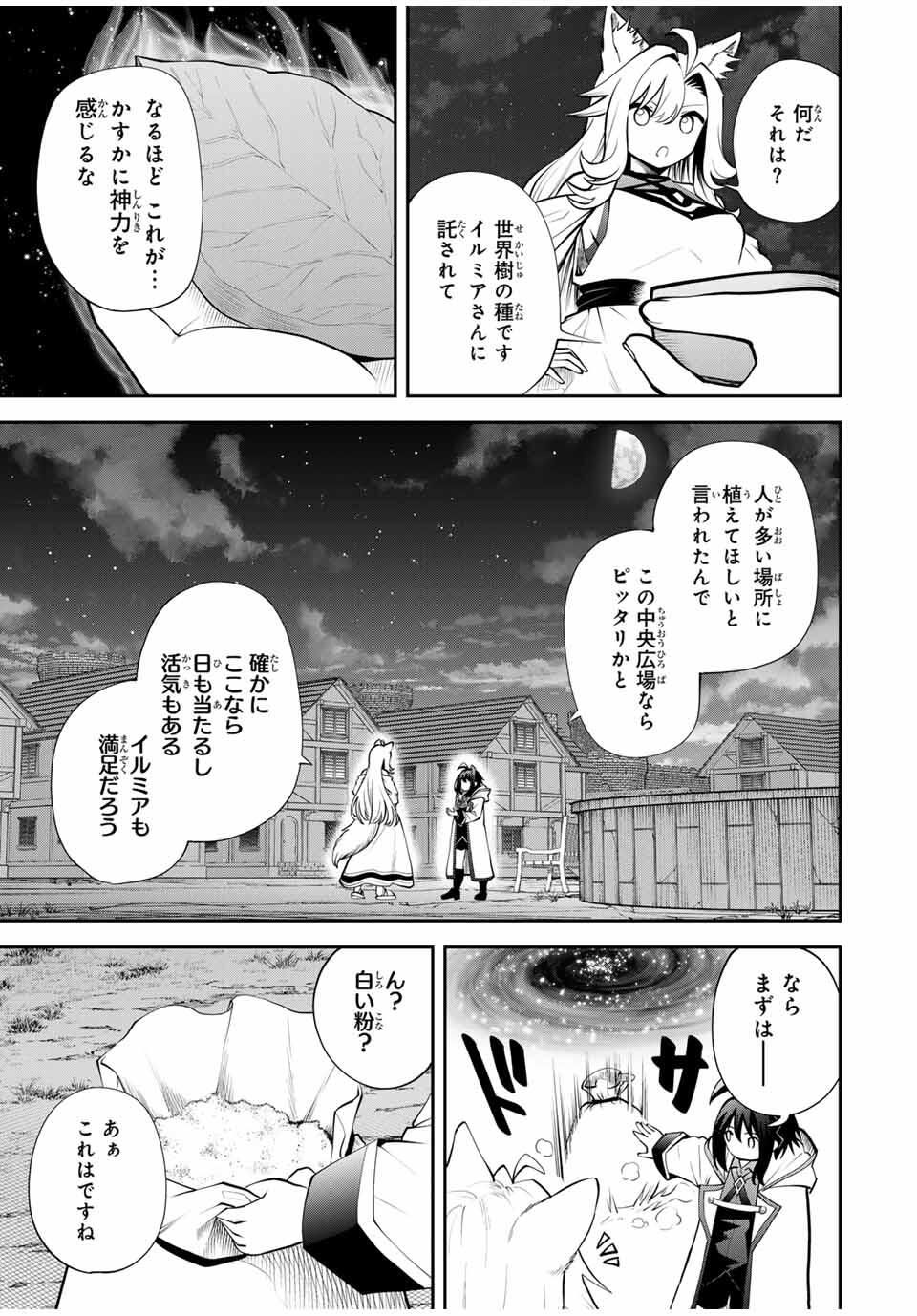 追放された転生王子、『自動製作』スキルで領地を爆速で開拓し最強の村を作ってしまう Chap 36 - Next Chap 37