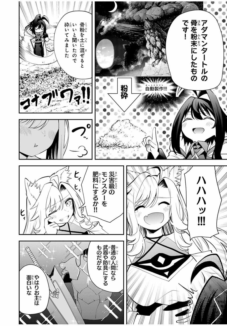 追放された転生王子、『自動製作』スキルで領地を爆速で開拓し最強の村を作ってしまう Chap 36 - Next Chap 37