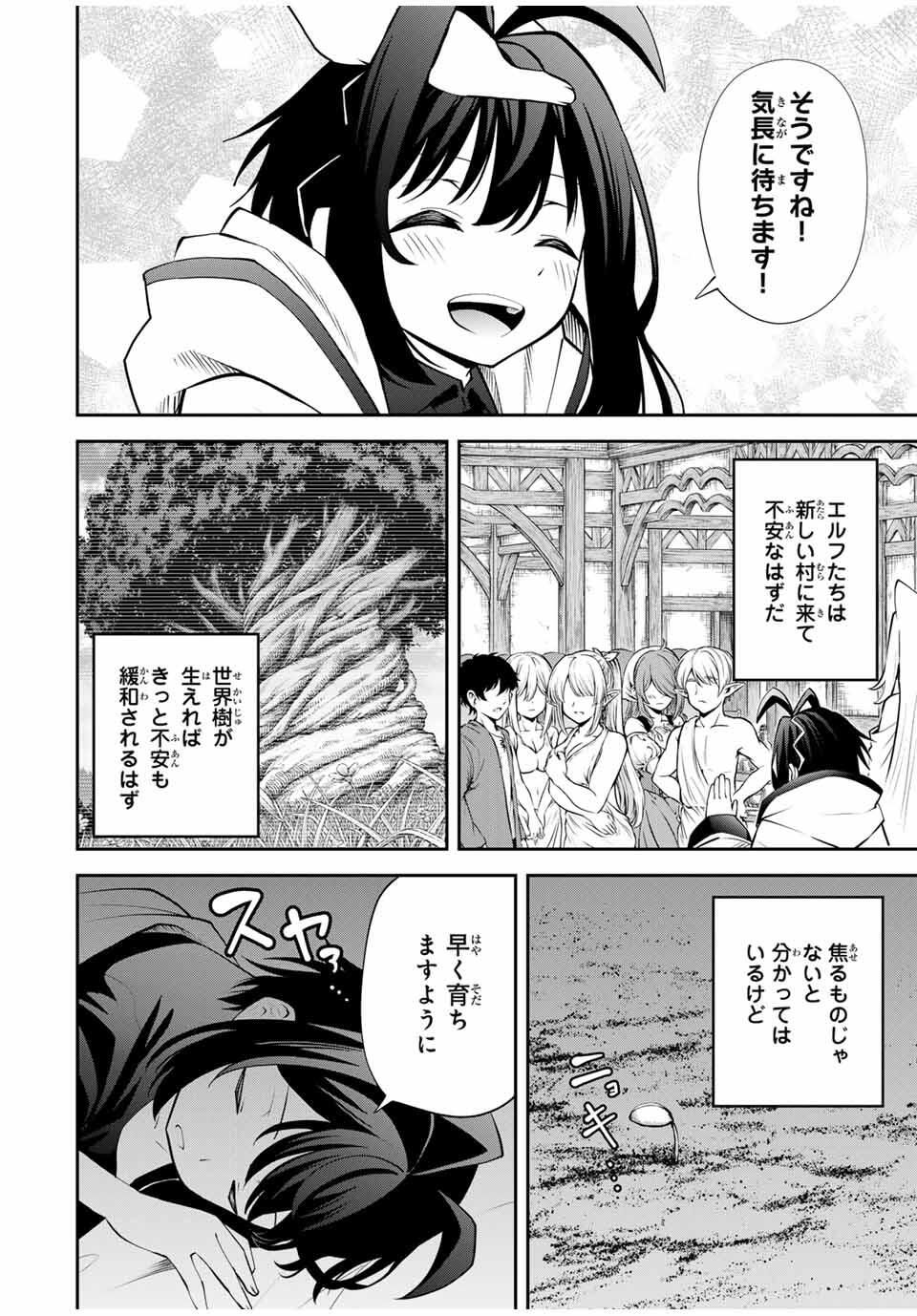 追放された転生王子、『自動製作』スキルで領地を爆速で開拓し最強の村を作ってしまう Chap 36 - Next Chap 37