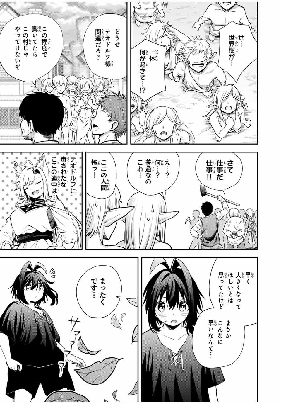 追放された転生王子、『自動製作』スキルで領地を爆速で開拓し最強の村を作ってしまう Chap 36 - Next Chap 37