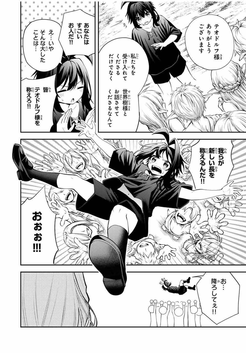 追放された転生王子、『自動製作』スキルで領地を爆速で開拓し最強の村を作ってしまう Chap 36 - Next Chap 37
