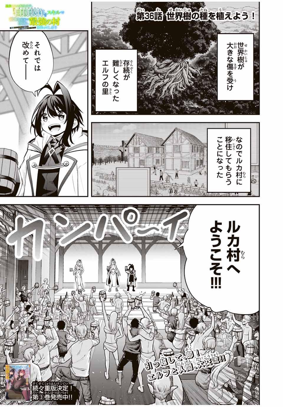 追放された転生王子、『自動製作』スキルで領地を爆速で開拓し最強の村を作ってしまう Chap 36 - Next Chap 37