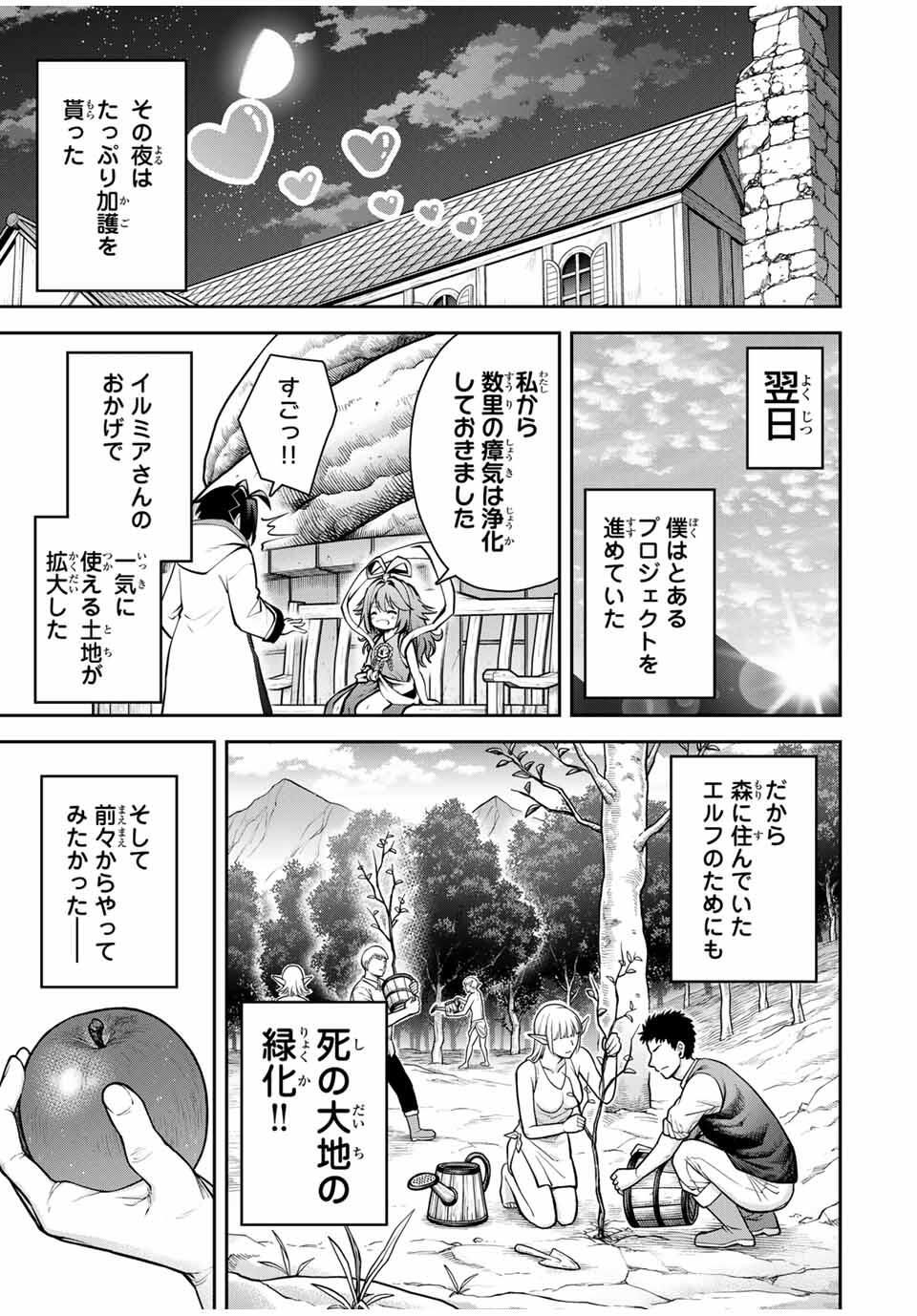 追放された転生王子、『自動製作』スキルで領地を爆速で開拓し最強の村を作ってしまう Chap 37 - Next Chap 38