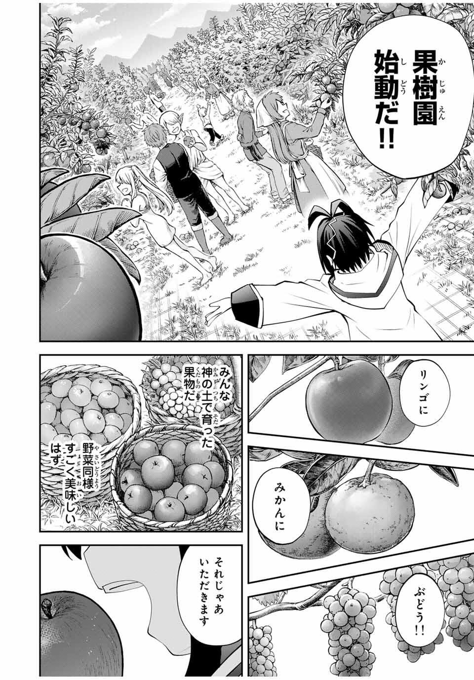 追放された転生王子、『自動製作』スキルで領地を爆速で開拓し最強の村を作ってしまう Chap 37 - Next Chap 38
