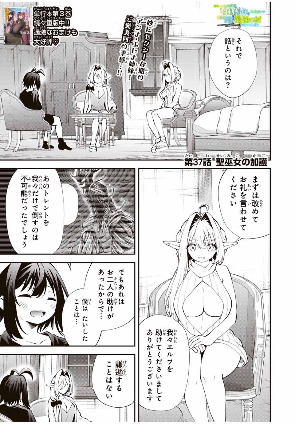 追放された転生王子、『自動製作』スキルで領地を爆速で開拓し最強の村を作ってしまう Chap 37 - Next Chap 38