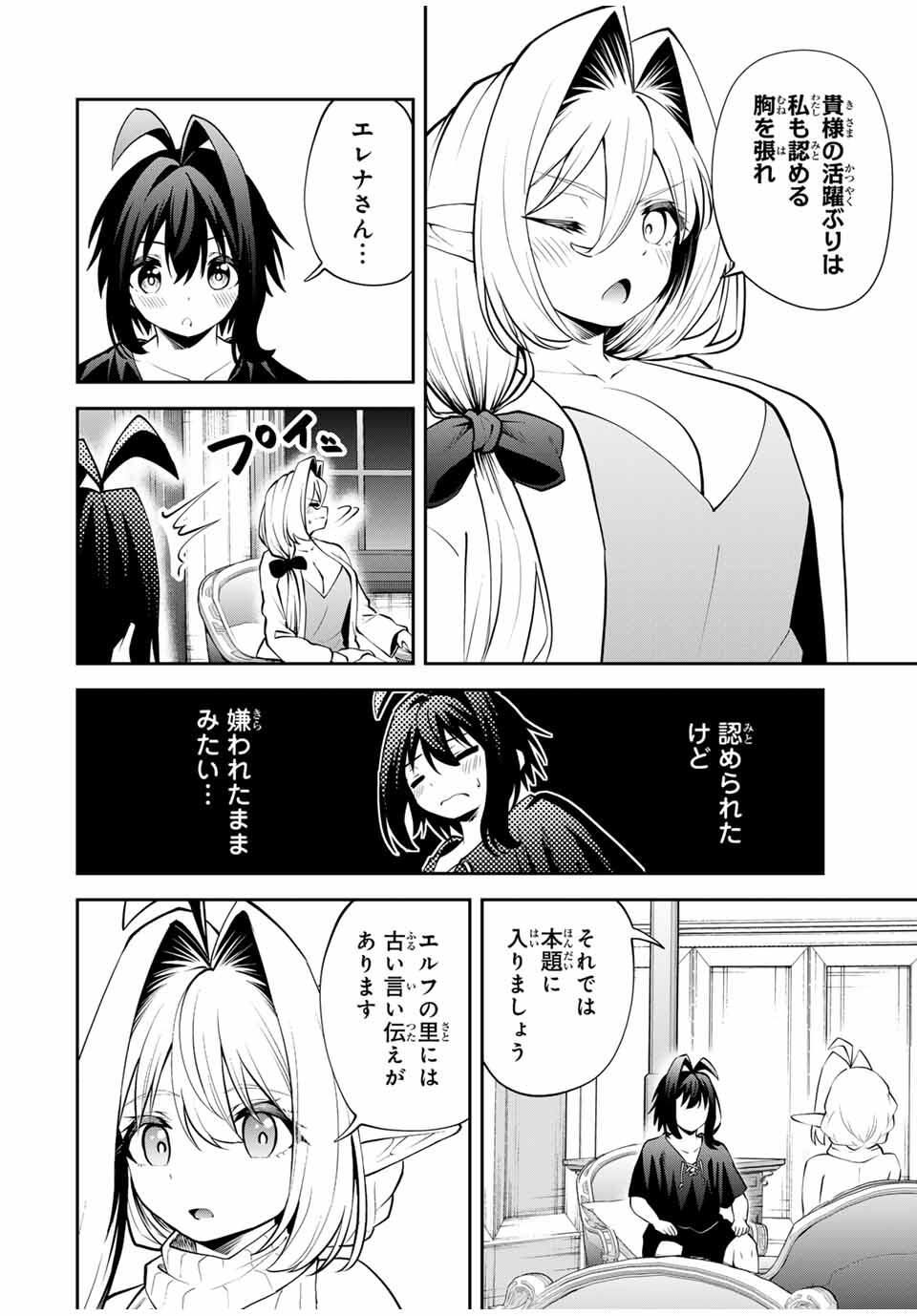 追放された転生王子、『自動製作』スキルで領地を爆速で開拓し最強の村を作ってしまう Chap 37 - Next Chap 38