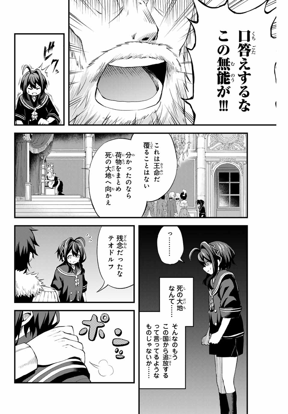 追放された転生王子、『自動製作』スキルで領地を爆速で開拓し最強の村を作ってしまう Chap 1 - Next Chap 2