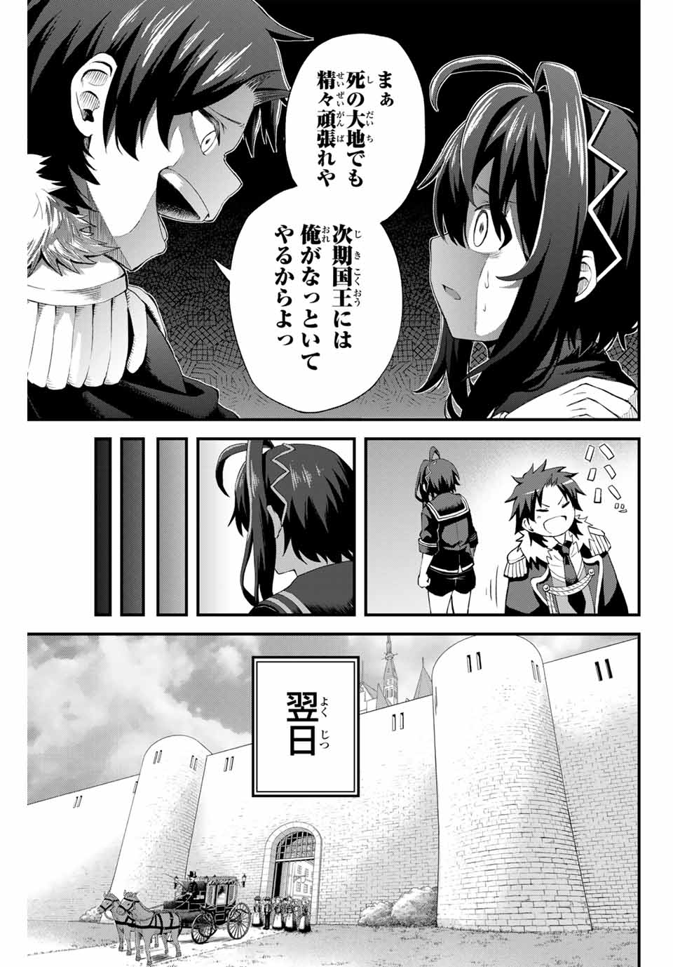 追放された転生王子、『自動製作』スキルで領地を爆速で開拓し最強の村を作ってしまう Chap 1 - Next Chap 2