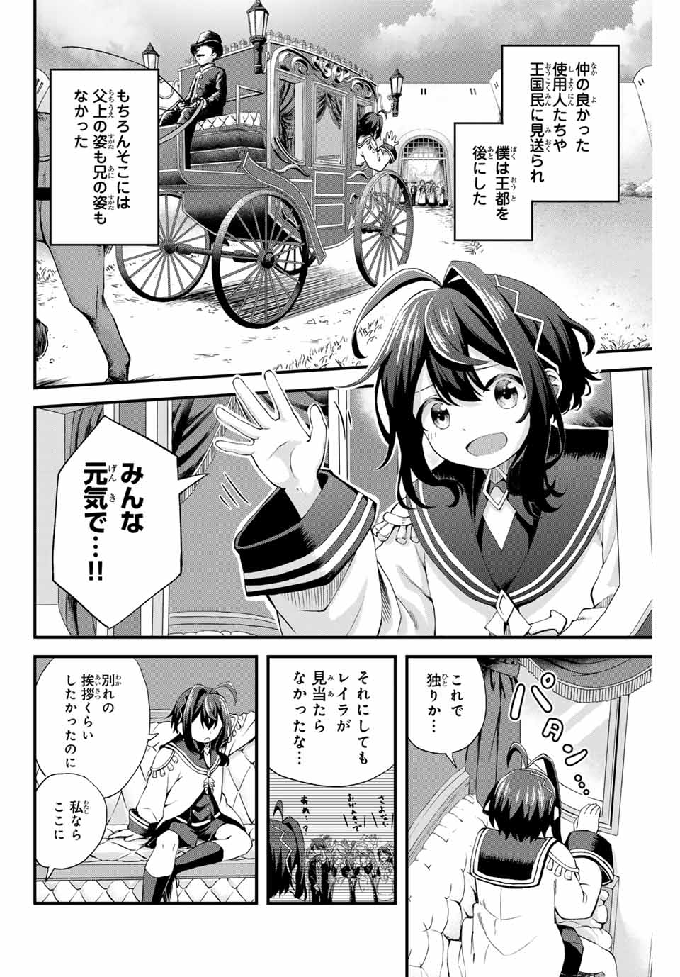 追放された転生王子、『自動製作』スキルで領地を爆速で開拓し最強の村を作ってしまう Chap 1 - Next Chap 2