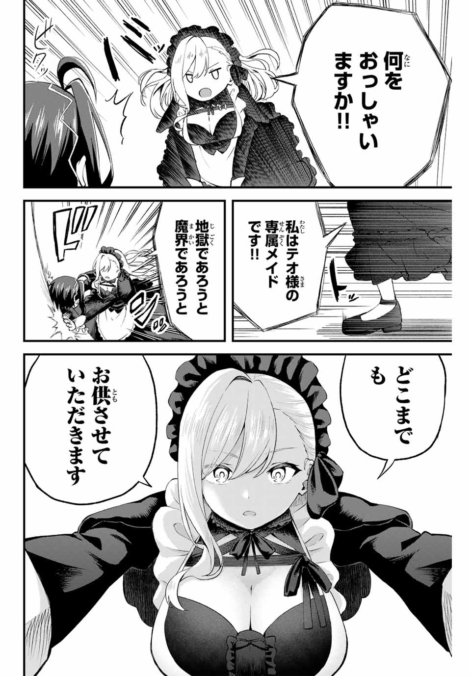 追放された転生王子、『自動製作』スキルで領地を爆速で開拓し最強の村を作ってしまう Chap 1 - Next Chap 2