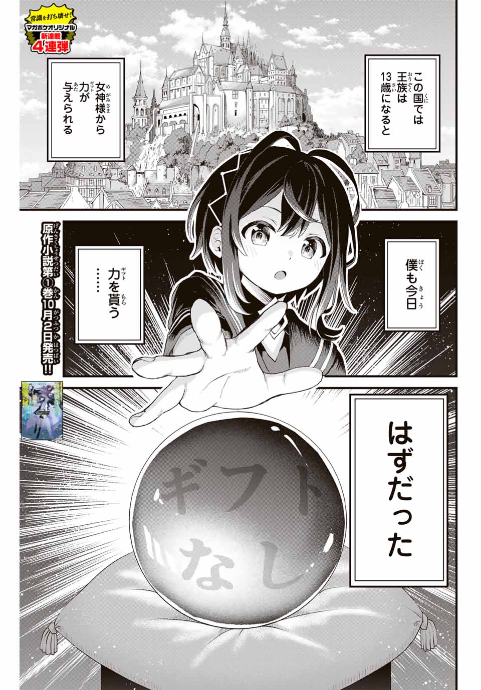 追放された転生王子、『自動製作』スキルで領地を爆速で開拓し最強の村を作ってしまう Chap 1 - Next Chap 2