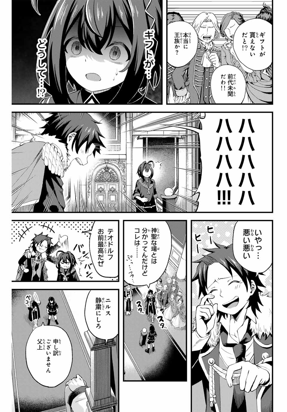 追放された転生王子、『自動製作』スキルで領地を爆速で開拓し最強の村を作ってしまう Chap 1 - Next Chap 2