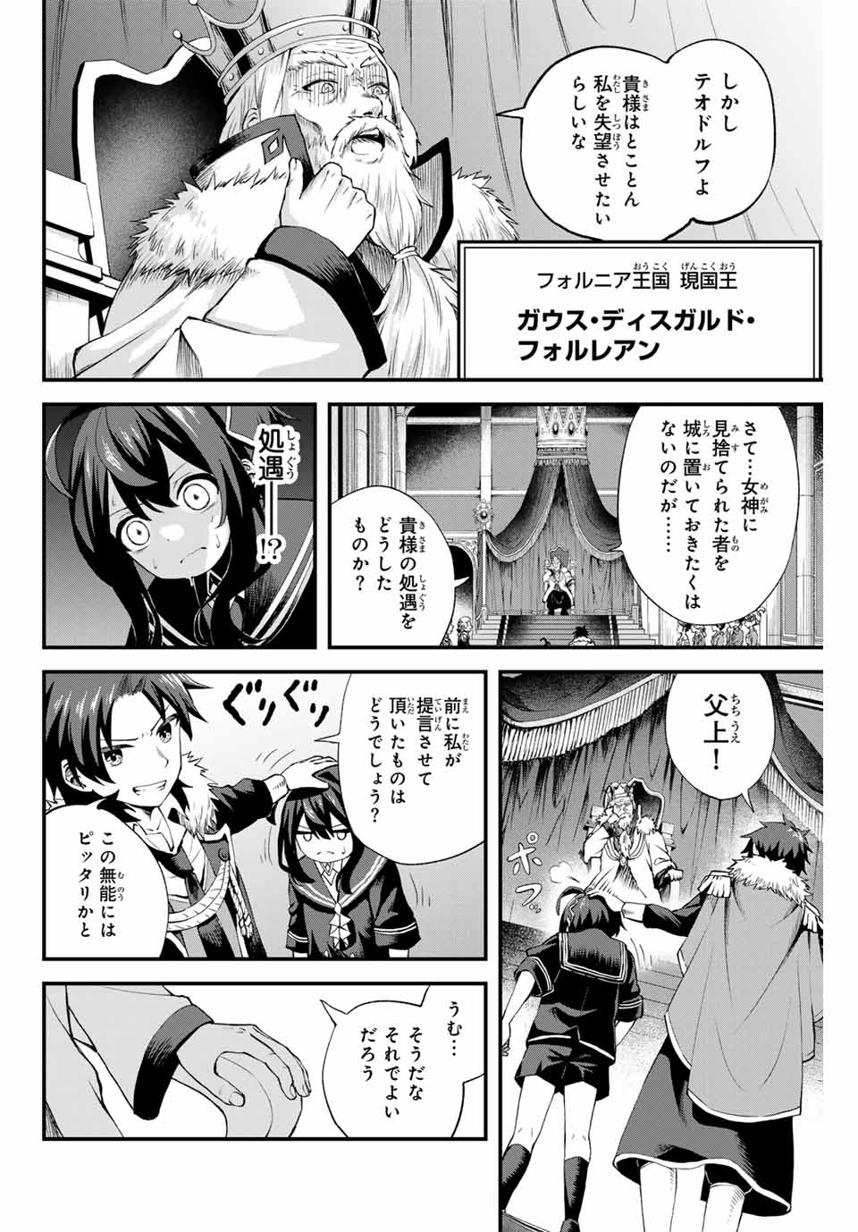 追放された転生王子、『自動製作』スキルで領地を爆速で開拓し最強の村を作ってしまう Chap 1 - Next Chap 2