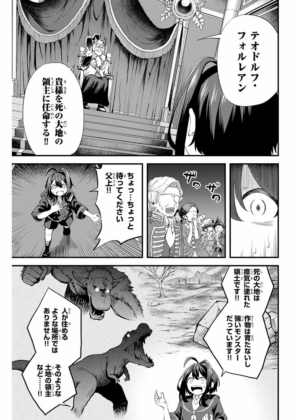 追放された転生王子、『自動製作』スキルで領地を爆速で開拓し最強の村を作ってしまう Chap 1 - Next Chap 2