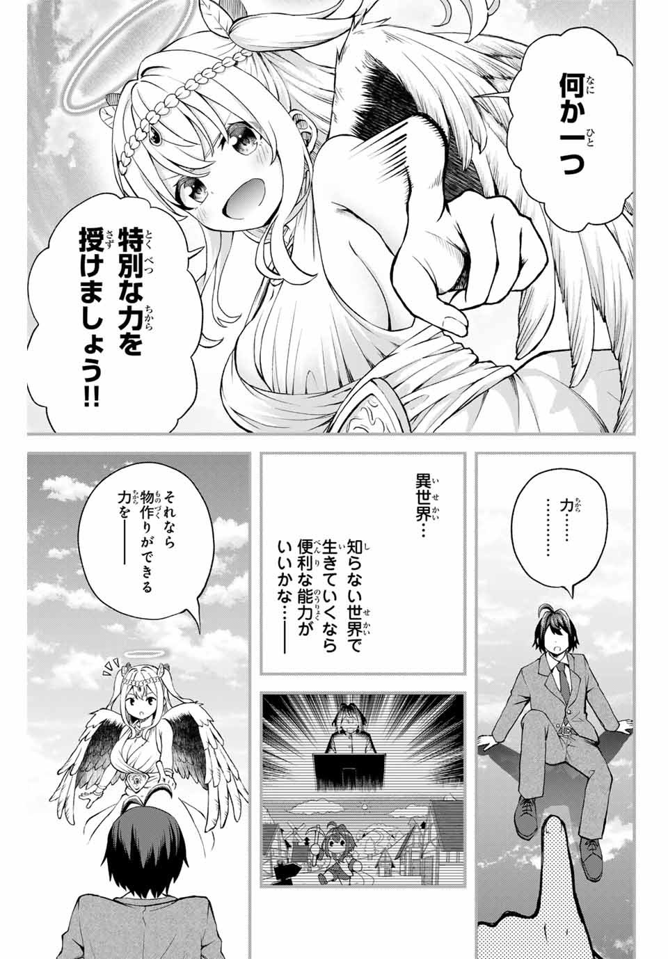 追放された転生王子、『自動製作』スキルで領地を爆速で開拓し最強の村を作ってしまう Chap 1 - Next Chap 2