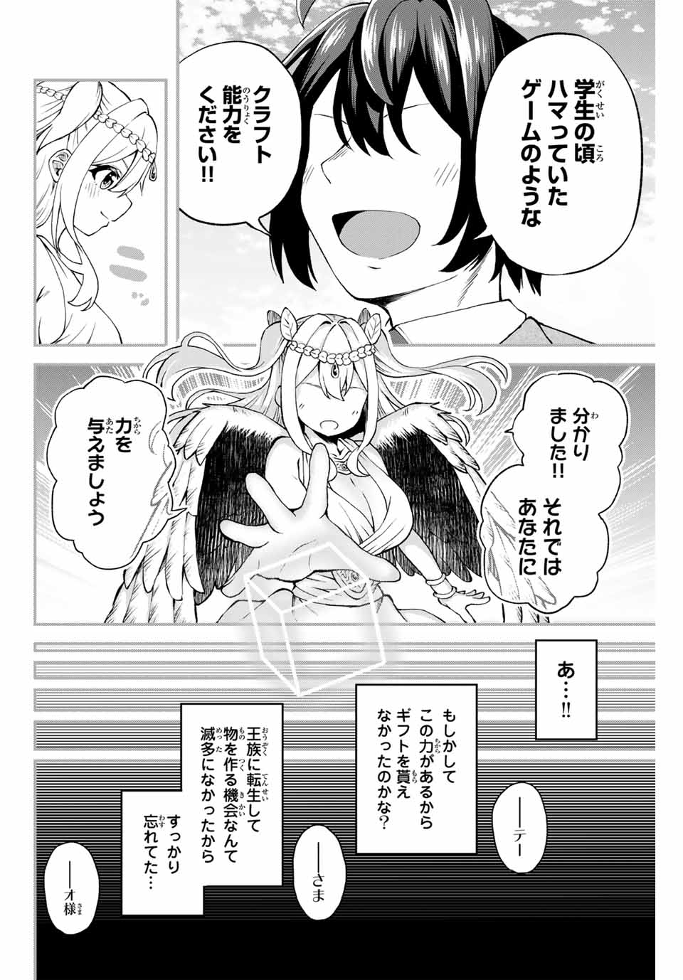 追放された転生王子、『自動製作』スキルで領地を爆速で開拓し最強の村を作ってしまう Chap 1 - Next Chap 2