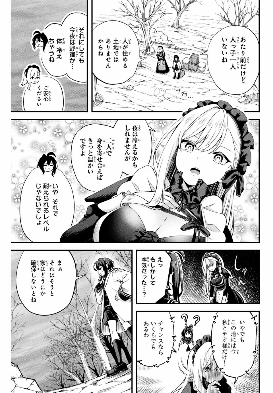 追放された転生王子、『自動製作』スキルで領地を爆速で開拓し最強の村を作ってしまう Chap 1 - Next Chap 2