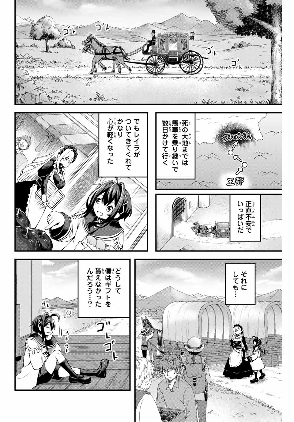 追放された転生王子、『自動製作』スキルで領地を爆速で開拓し最強の村を作ってしまう Chap 1 - Next Chap 2