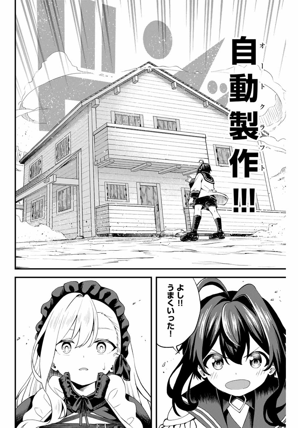 追放された転生王子、『自動製作』スキルで領地を爆速で開拓し最強の村を作ってしまう Chap 1 - Next Chap 2