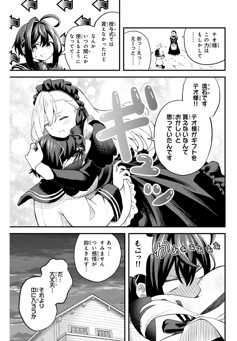 追放された転生王子、『自動製作』スキルで領地を爆速で開拓し最強の村を作ってしまう Chap 1 - Next Chap 2