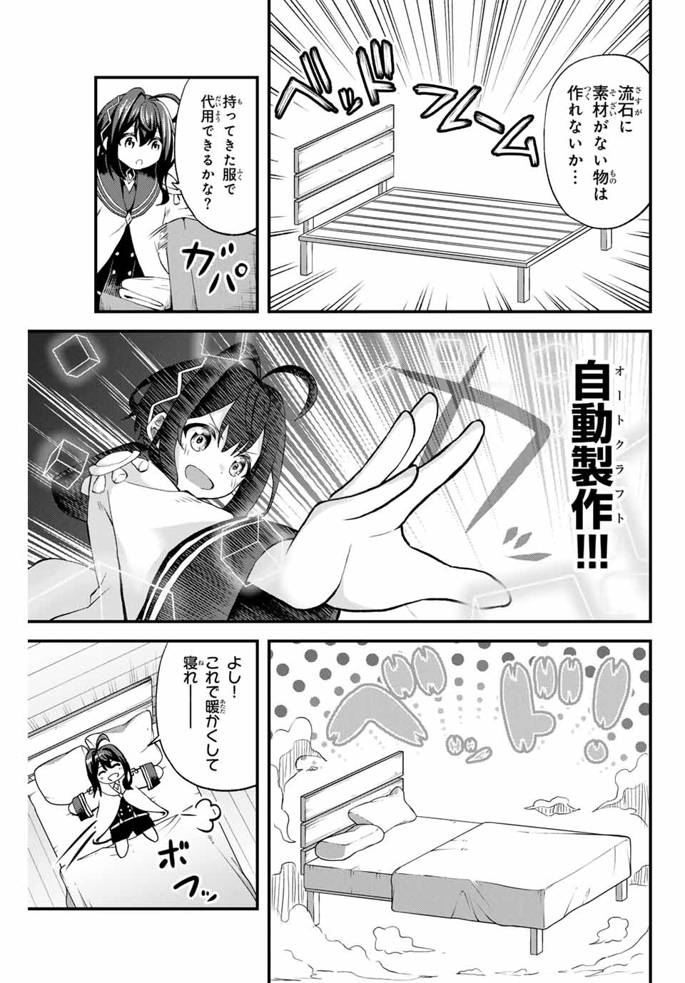 追放された転生王子、『自動製作』スキルで領地を爆速で開拓し最強の村を作ってしまう Chap 1 - Next Chap 2