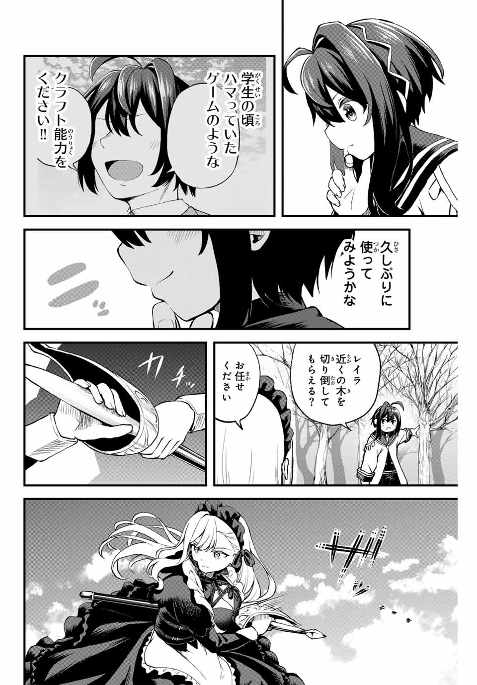 追放された転生王子、『自動製作』スキルで領地を爆速で開拓し最強の村を作ってしまう Chap 1 - Next Chap 2