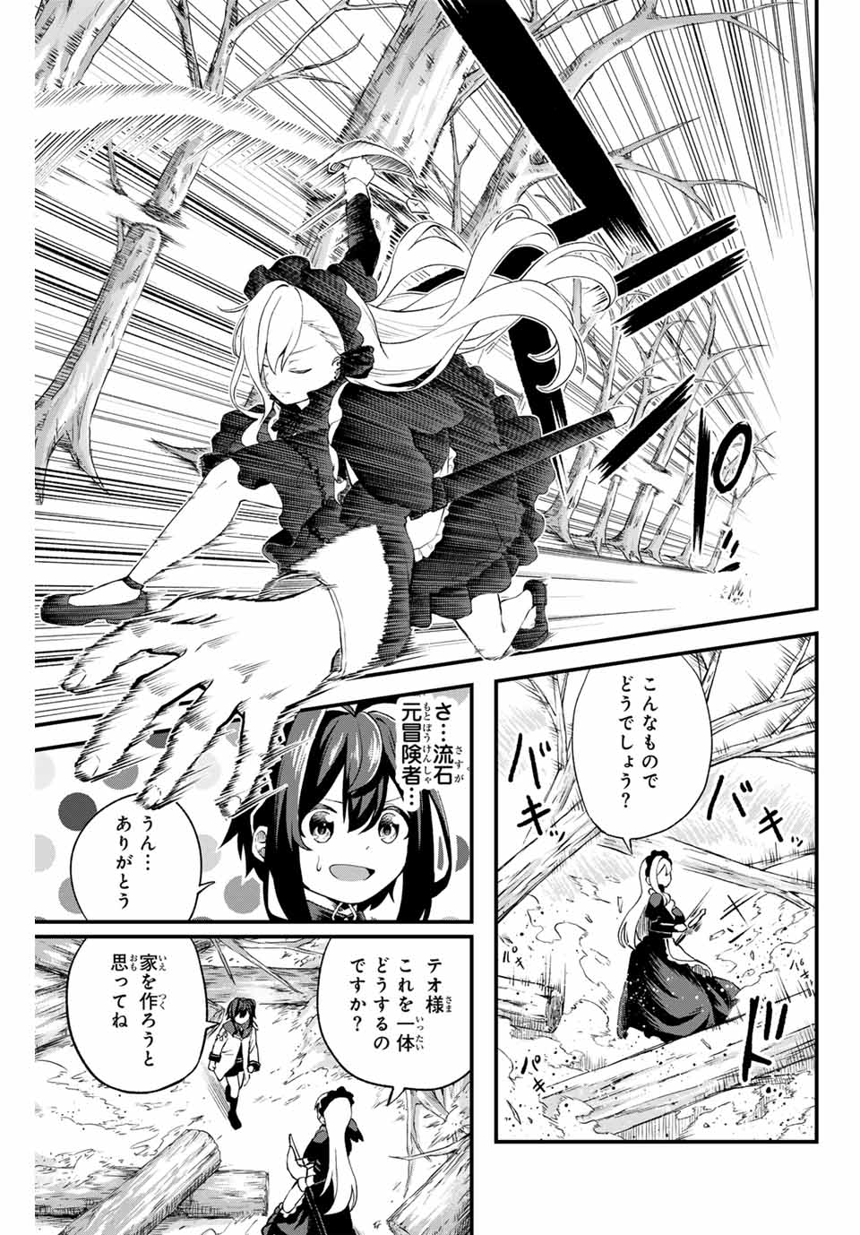 追放された転生王子、『自動製作』スキルで領地を爆速で開拓し最強の村を作ってしまう Chap 1 - Next Chap 2